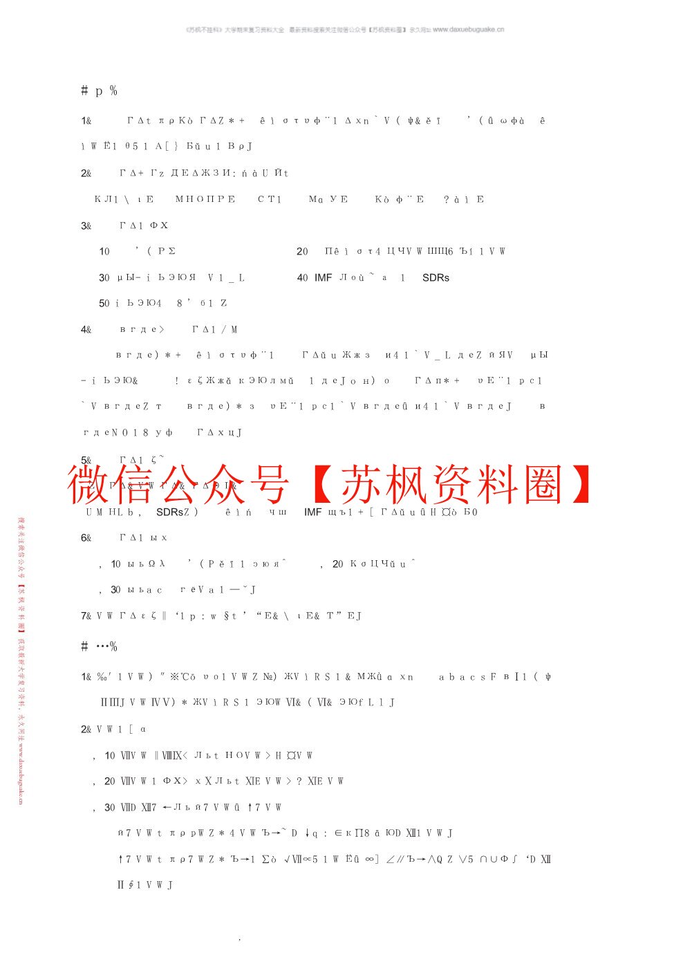 国际金融